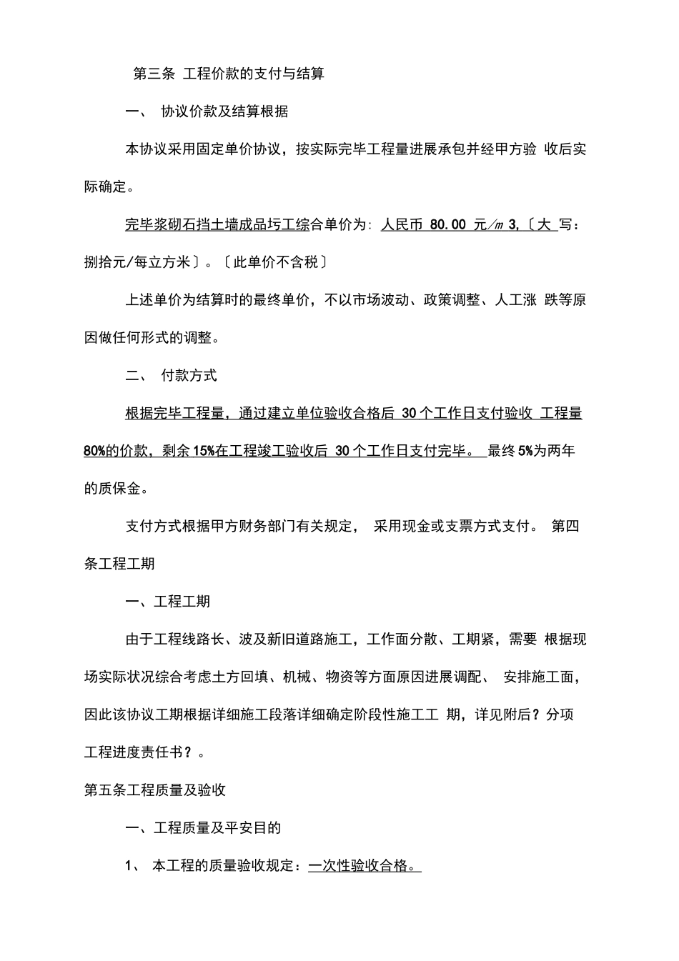 劳务分包合同范本浆砌石挡墙_第2页