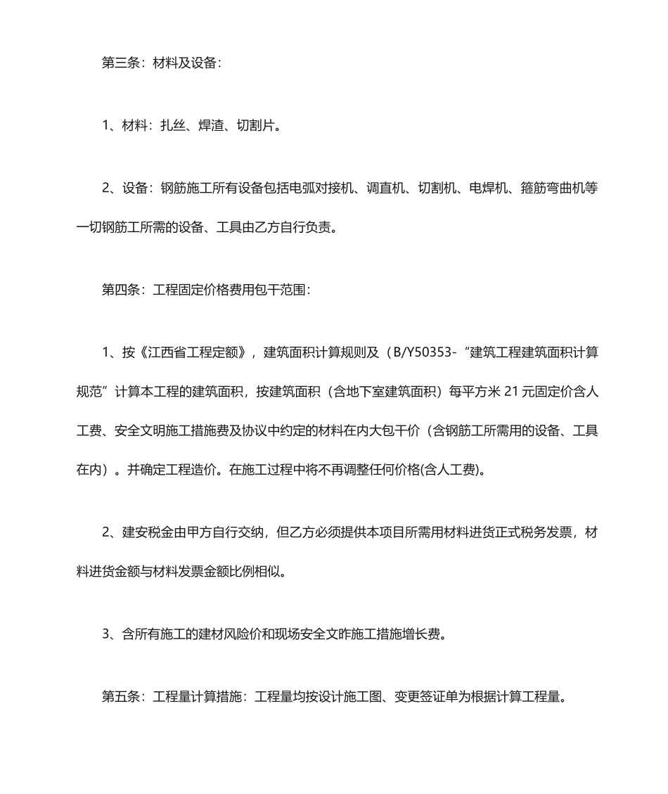 劳务分包合同钢筋工_第2页