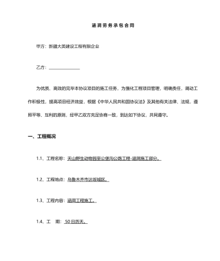 劳务分包合同涵洞