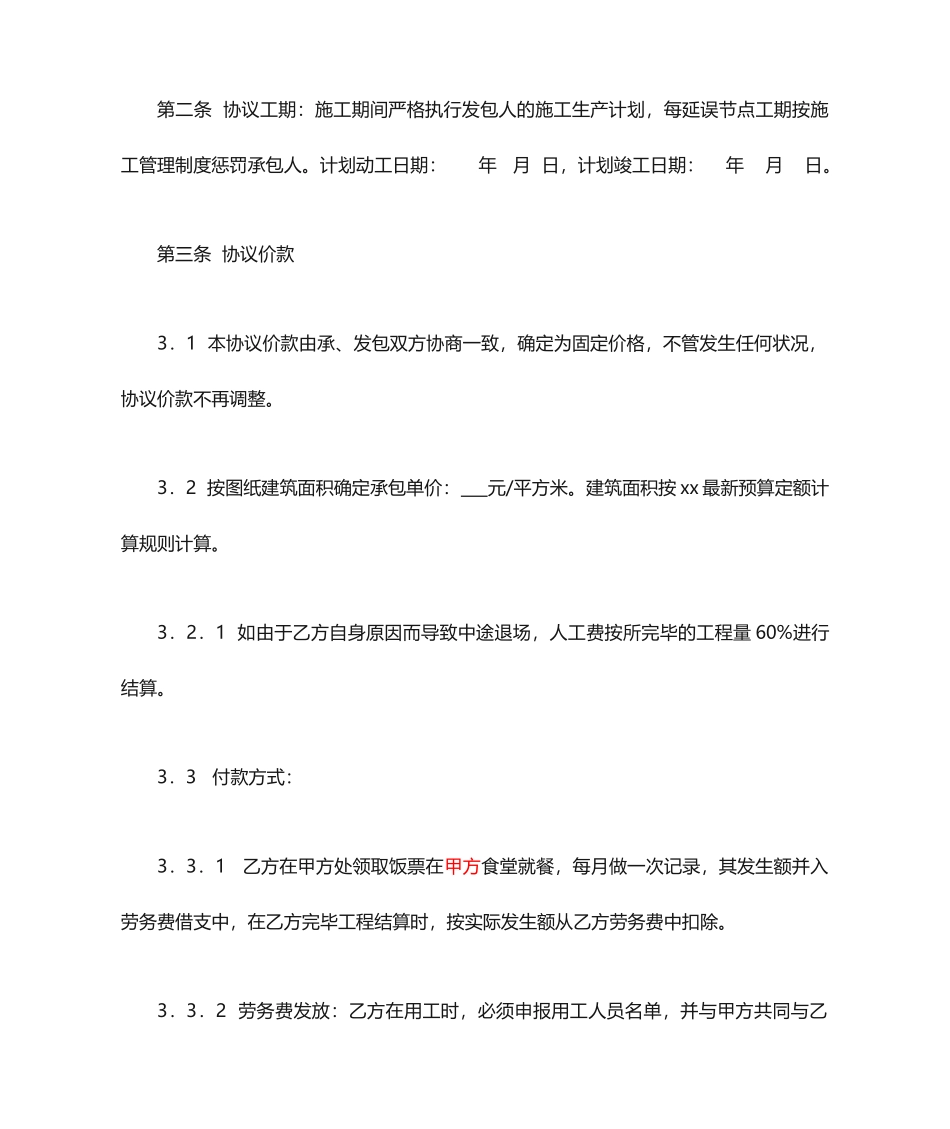 劳务分包合同架子工_第2页