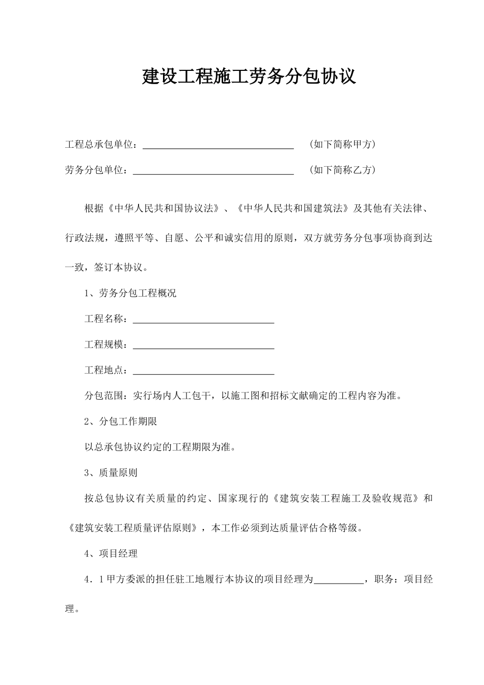 劳务分包合同简化版_第1页