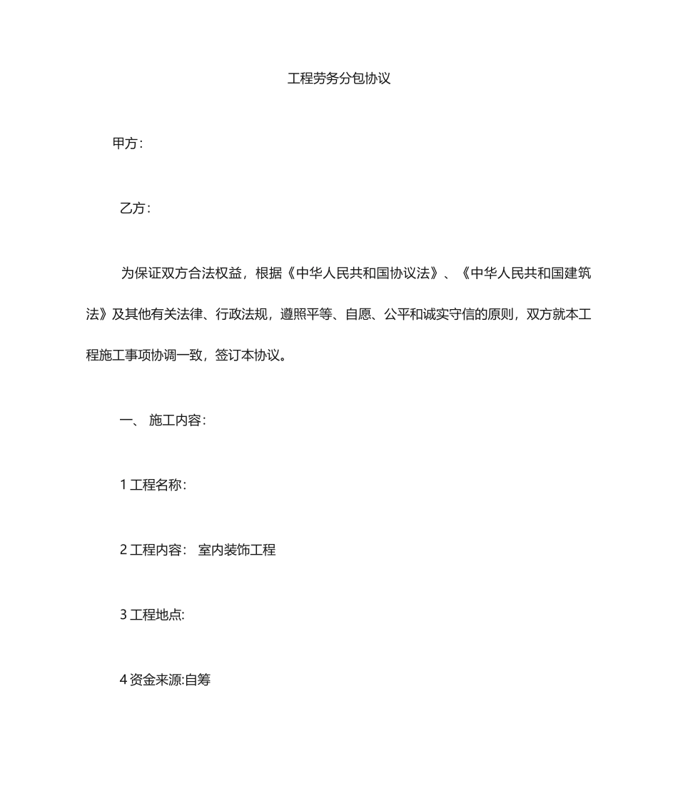 劳务分包合同简洁版 (3)_第1页