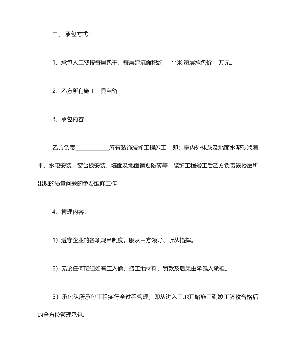 劳务分包合同简洁版 (3)_第2页