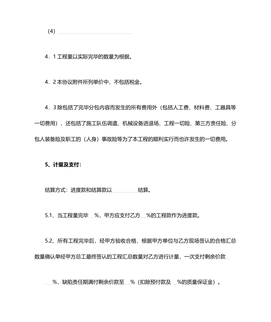 劳务分包合同简易范本_第2页