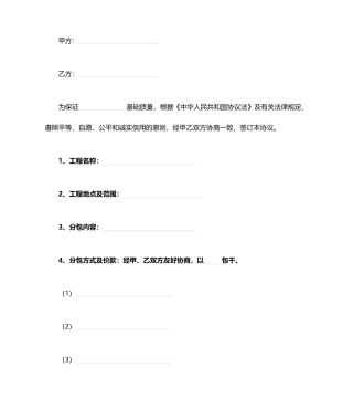 劳务分包合同简易范本