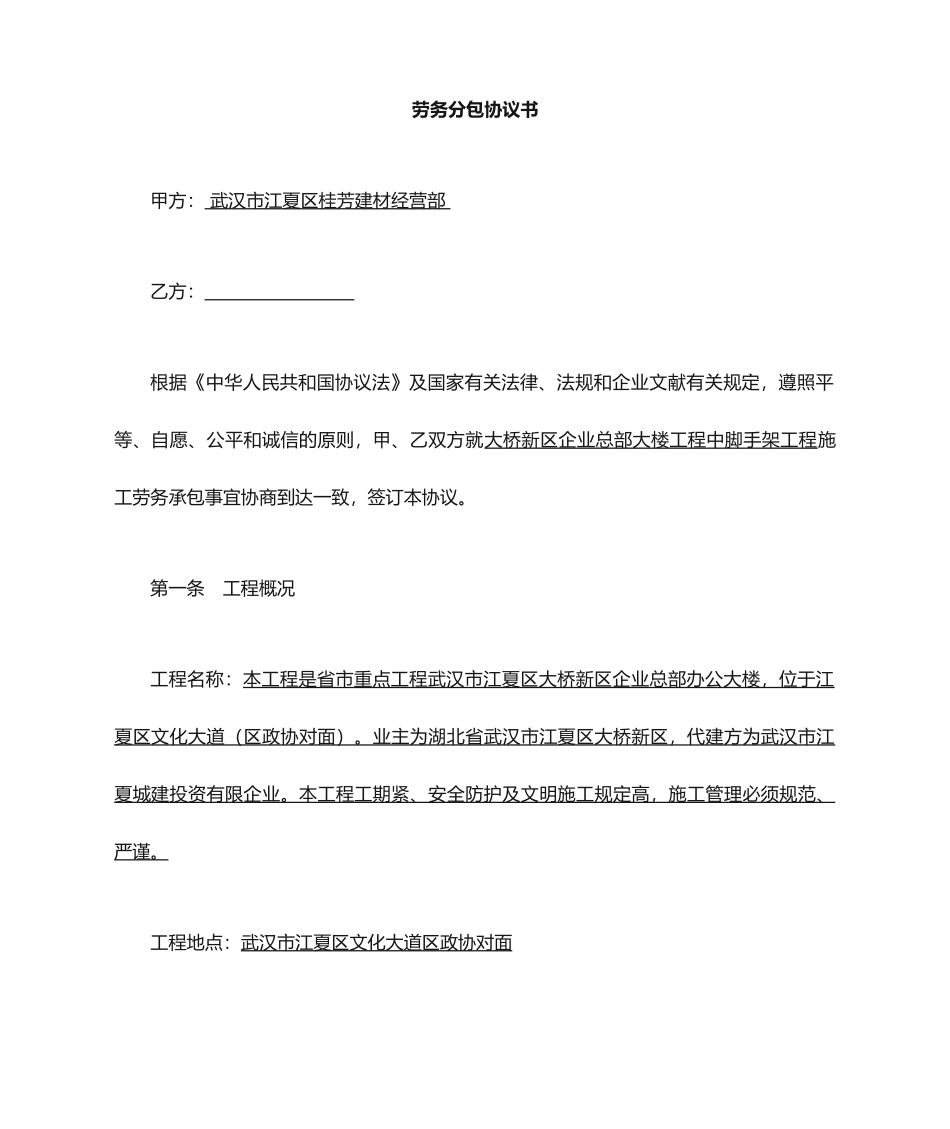 劳务分包合同脚手架_第1页