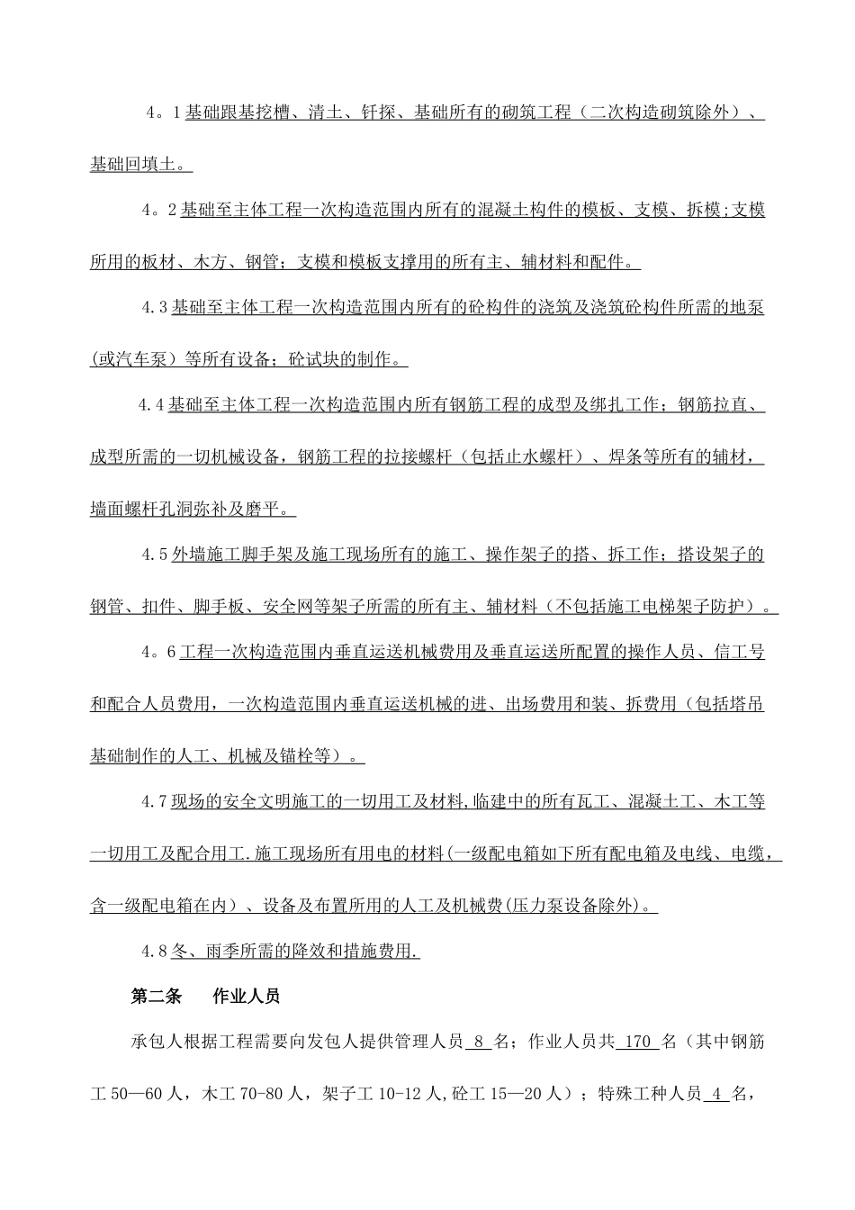 劳务分包合同劳务扩大_第2页