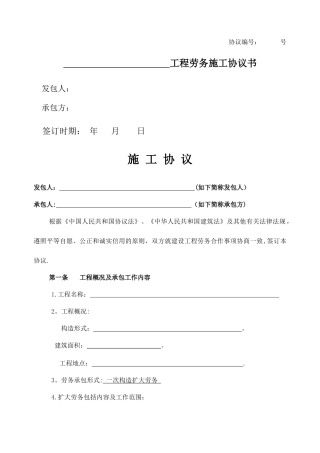 劳务分包合同劳务扩大