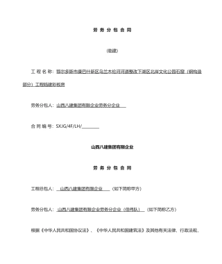 劳务分包合同临建