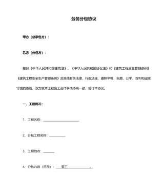 劳务分包合同零工