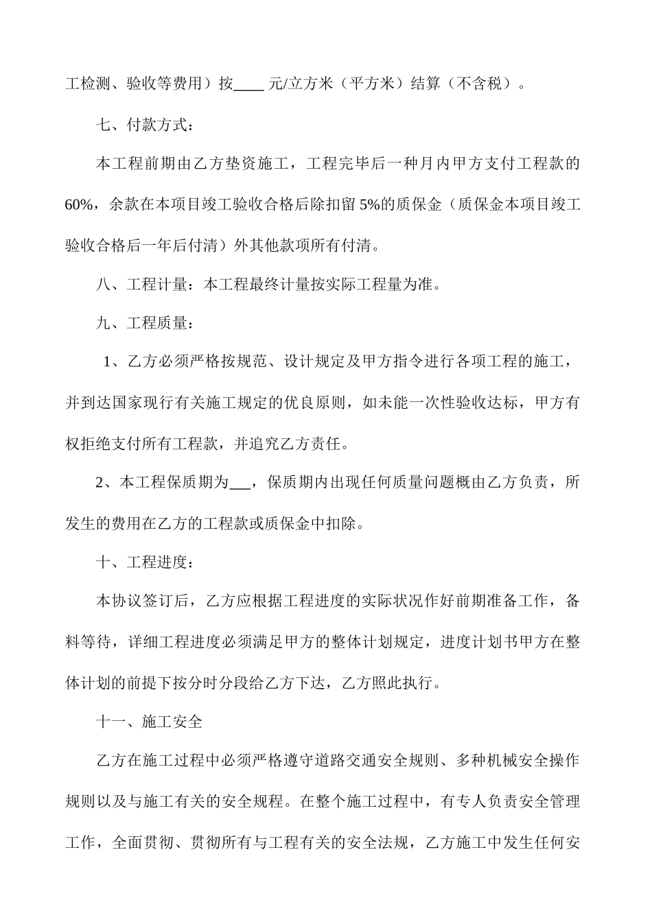 劳务分包合同门窗_第2页