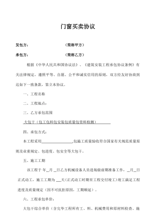 劳务分包合同门窗