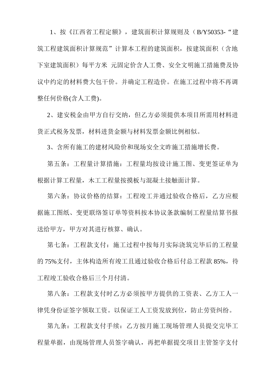 劳务分包合同木工_第2页
