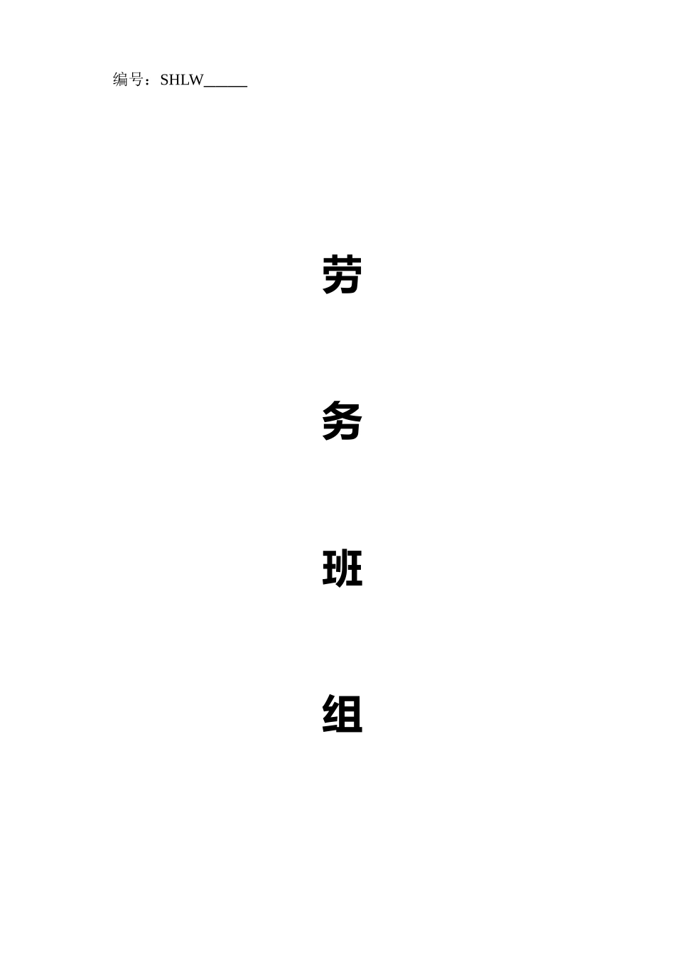 劳务分包合同木工最新_第1页