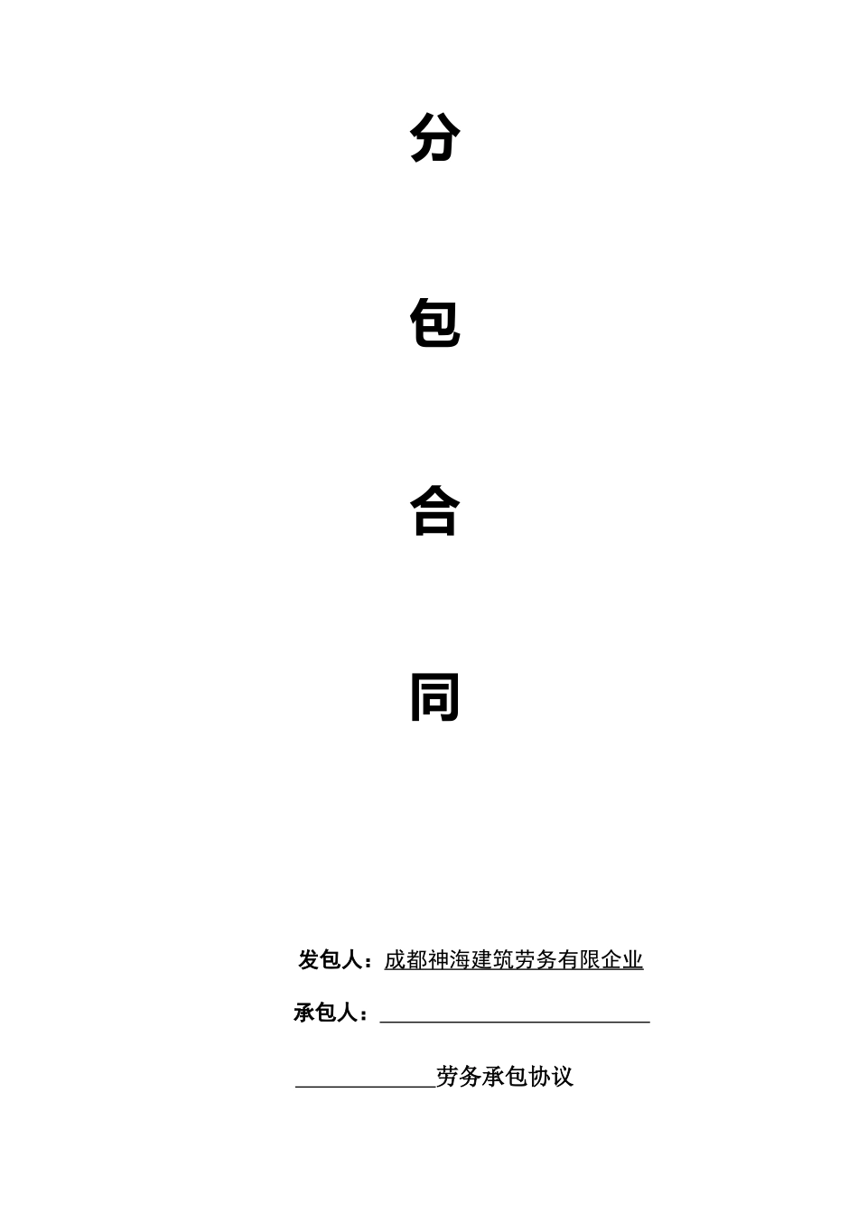 劳务分包合同木工最新_第2页