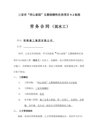 劳务分包合同泥水工