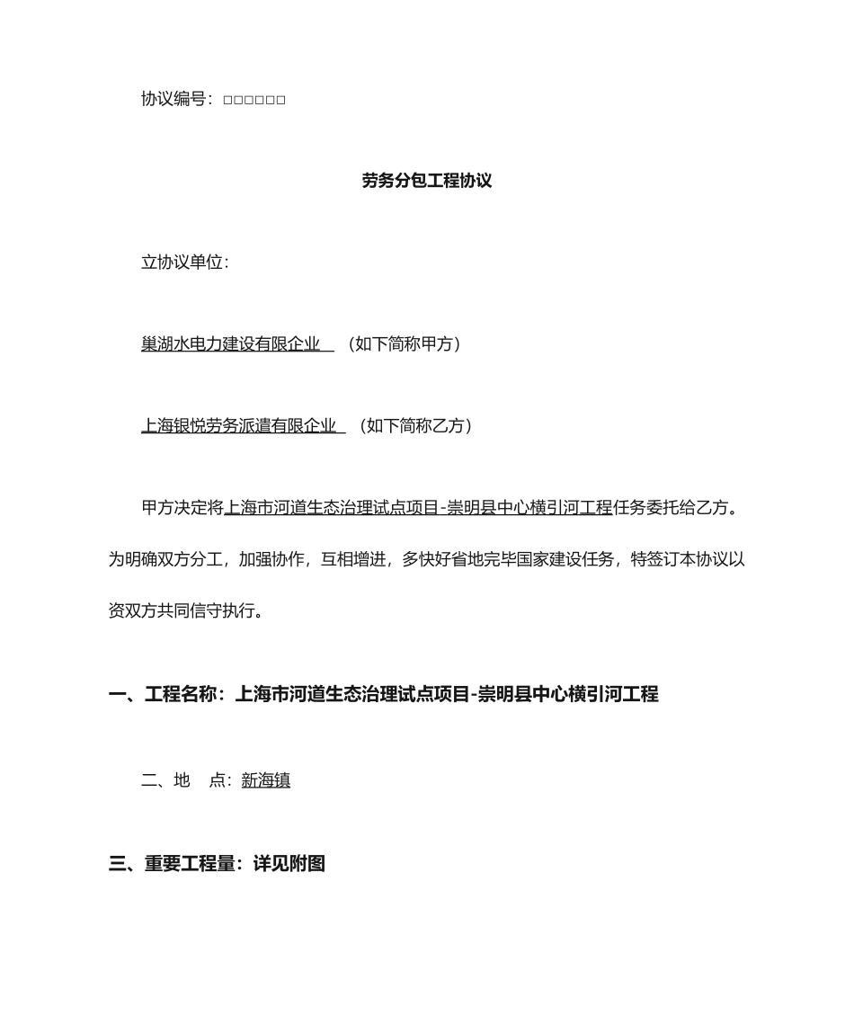 劳务分包合同排水沟_第1页