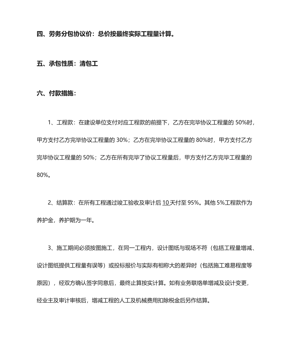 劳务分包合同排水沟_第2页