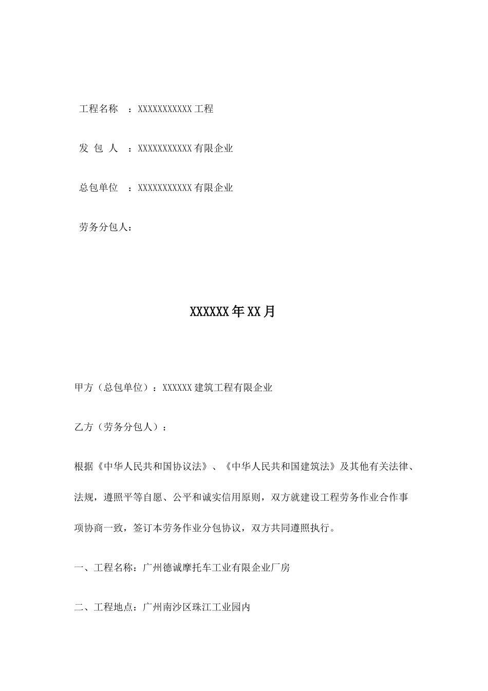 劳务分包合同砌体工程_第2页