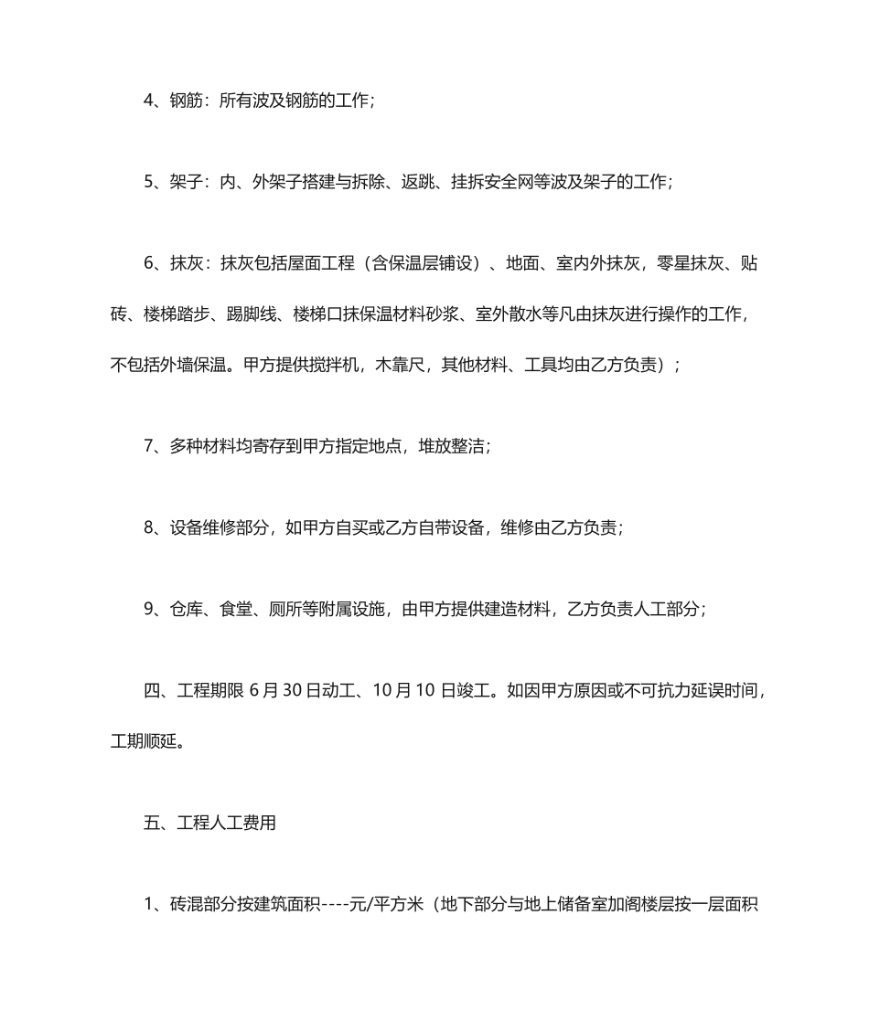 劳务分包合同--人工_第2页