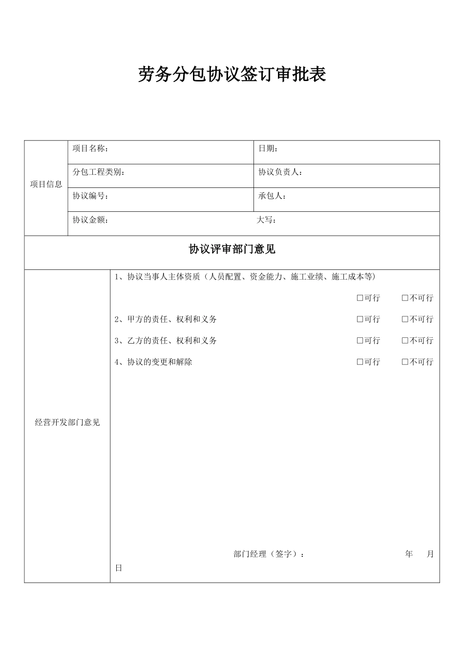 劳务分包合同审批表_第1页