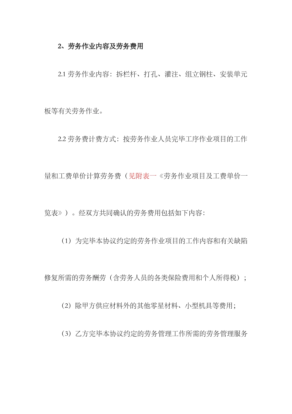 劳务分包合同声屏障_第2页