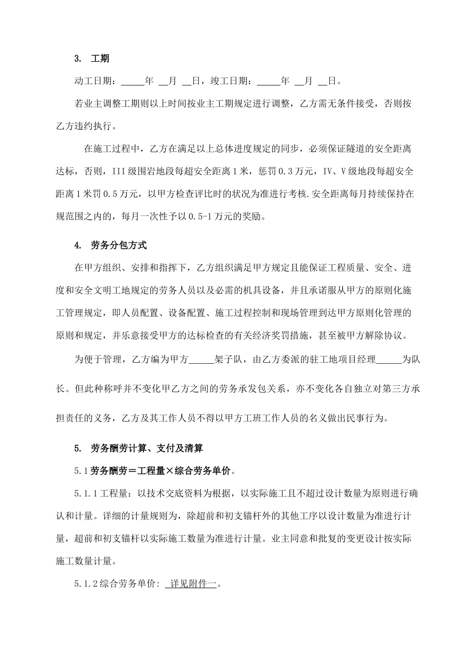 劳务分包合同隧道稿_第2页