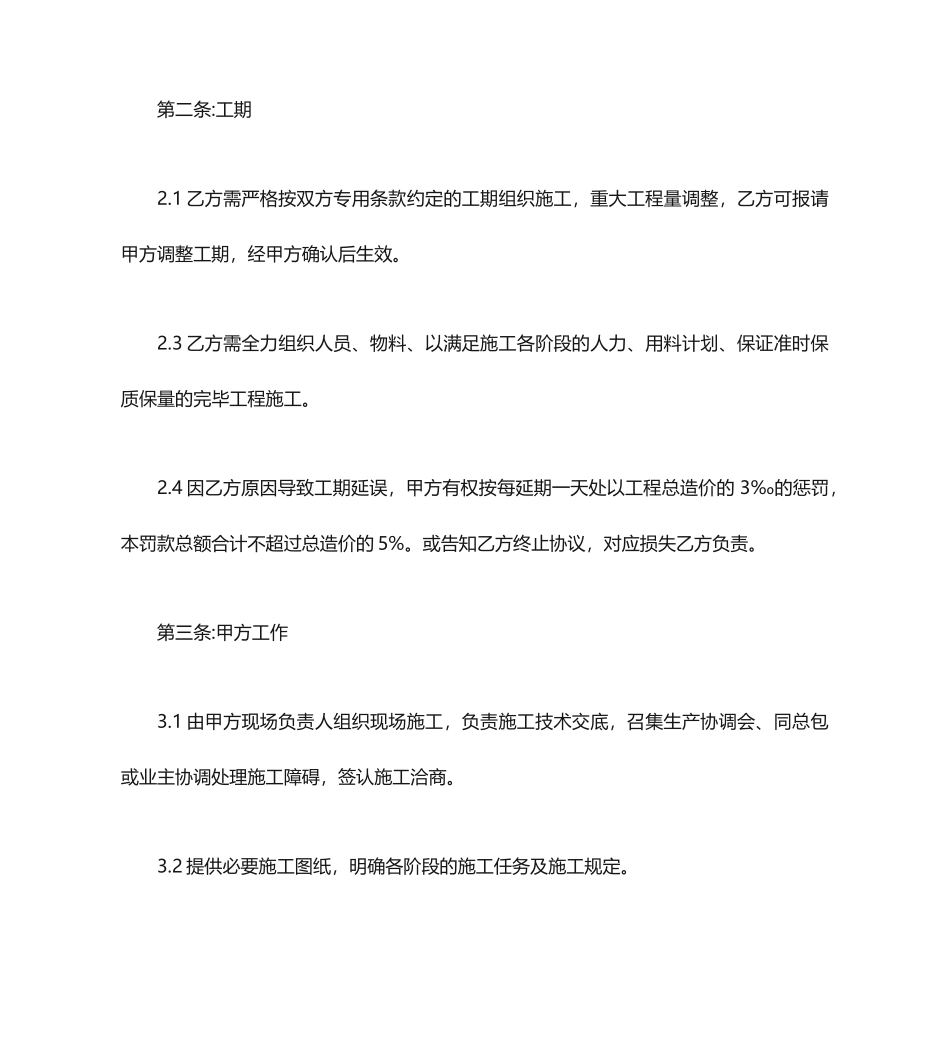 劳务分包合同通用条款_第2页