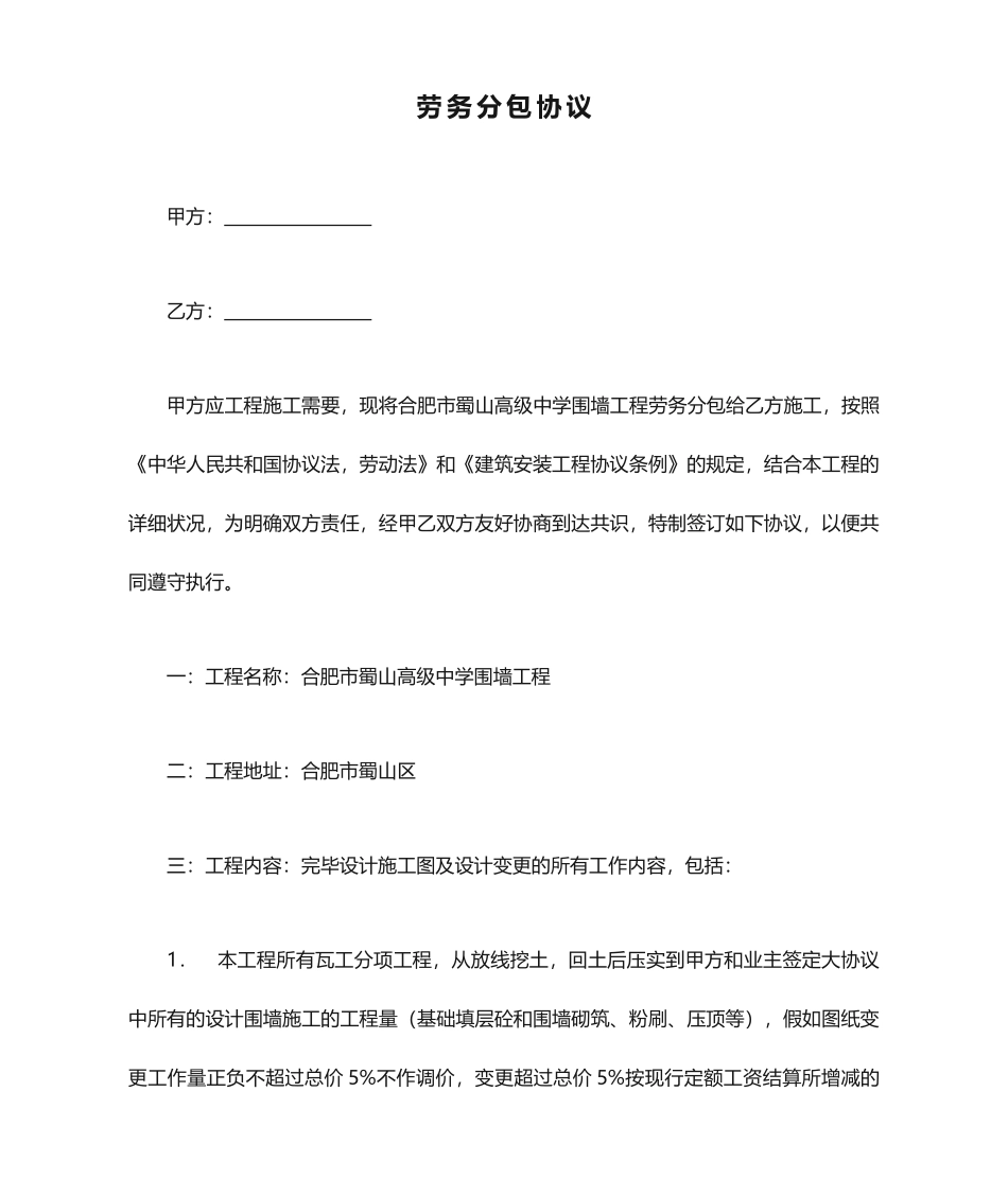 劳务分包合同瓦工_第1页
