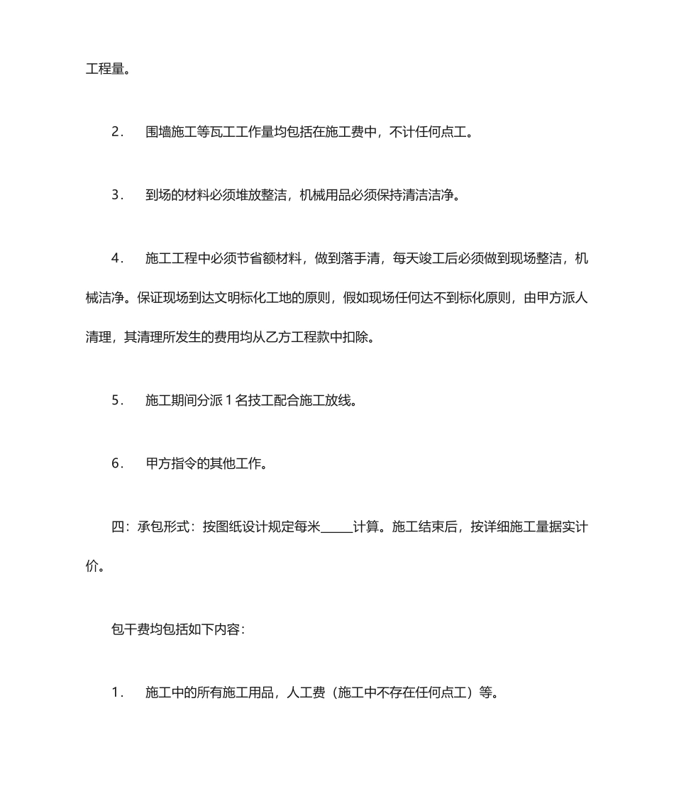 劳务分包合同瓦工_第2页