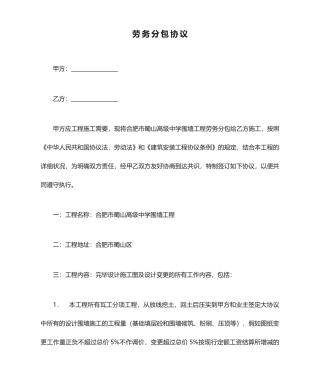 劳务分包合同瓦工
