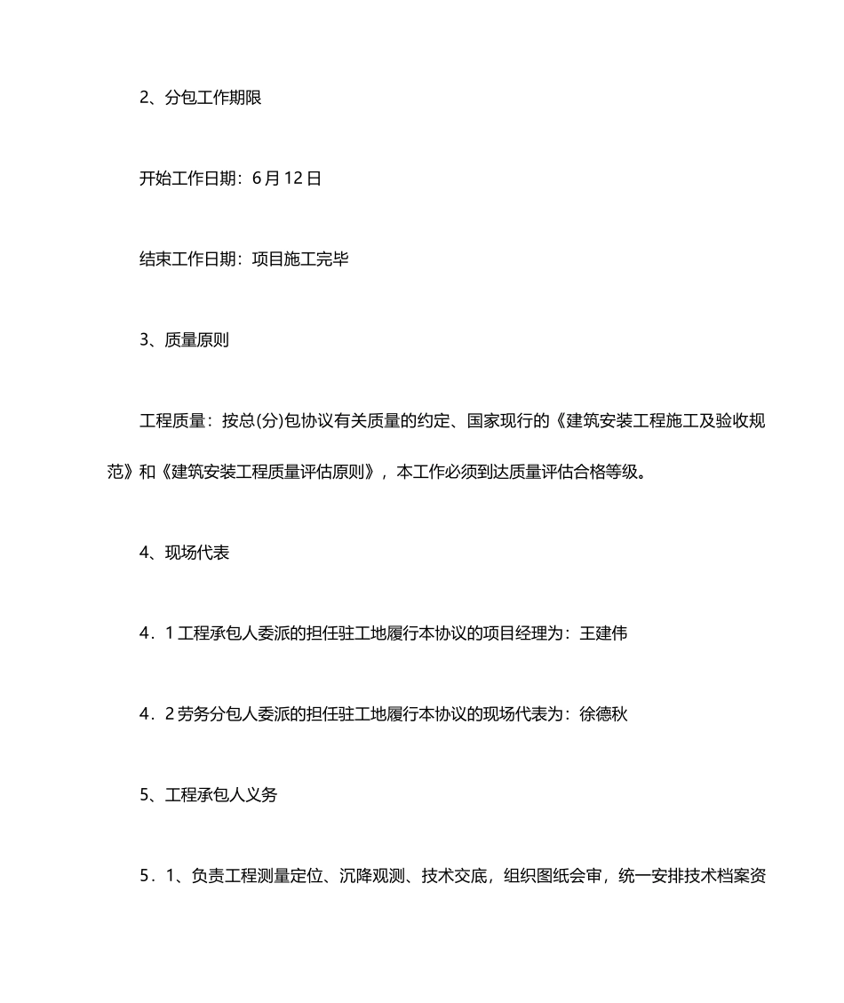 劳务分包合同新疆_第2页