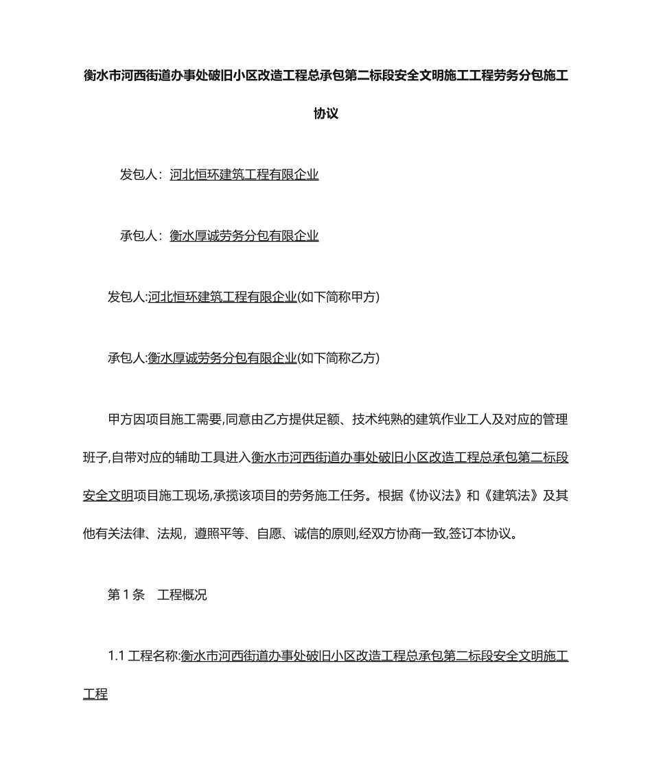 劳务分包合同正式版_第1页