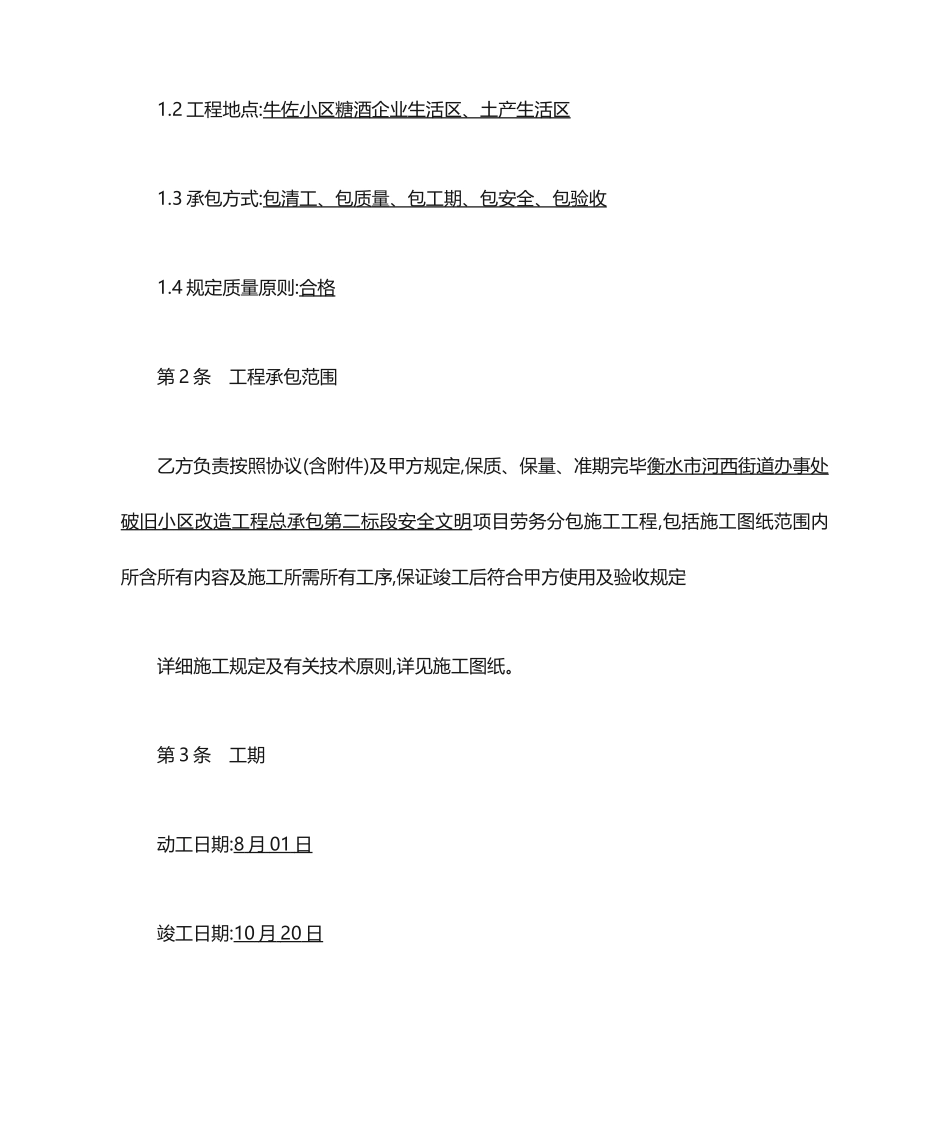 劳务分包合同正式版_第2页