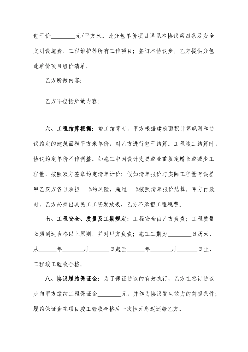 劳务分包合同正式版本_第2页