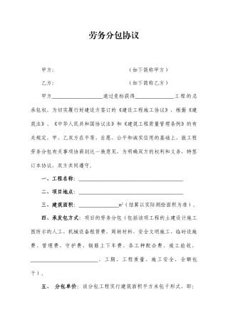 劳务分包合同正式版本