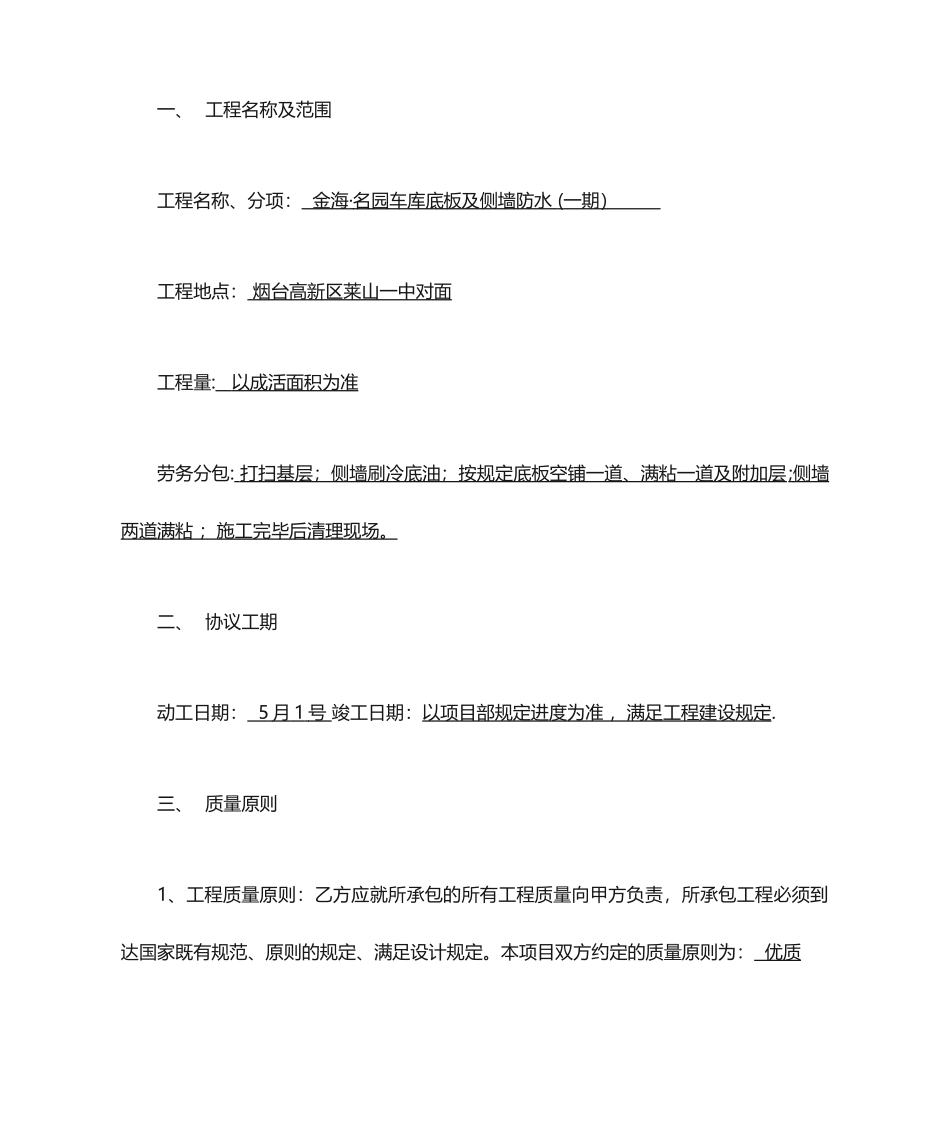 劳务分包施工合同防水_第2页