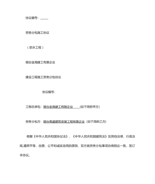 劳务分包施工合同防水