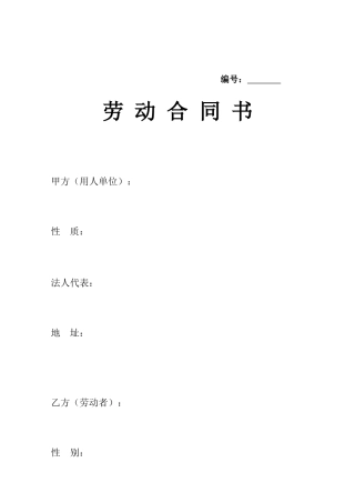 劳务合同  范本