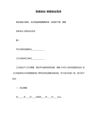 劳务合同-劳务合同范本