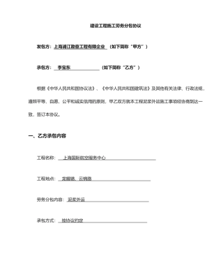 劳务合同泥浆运输