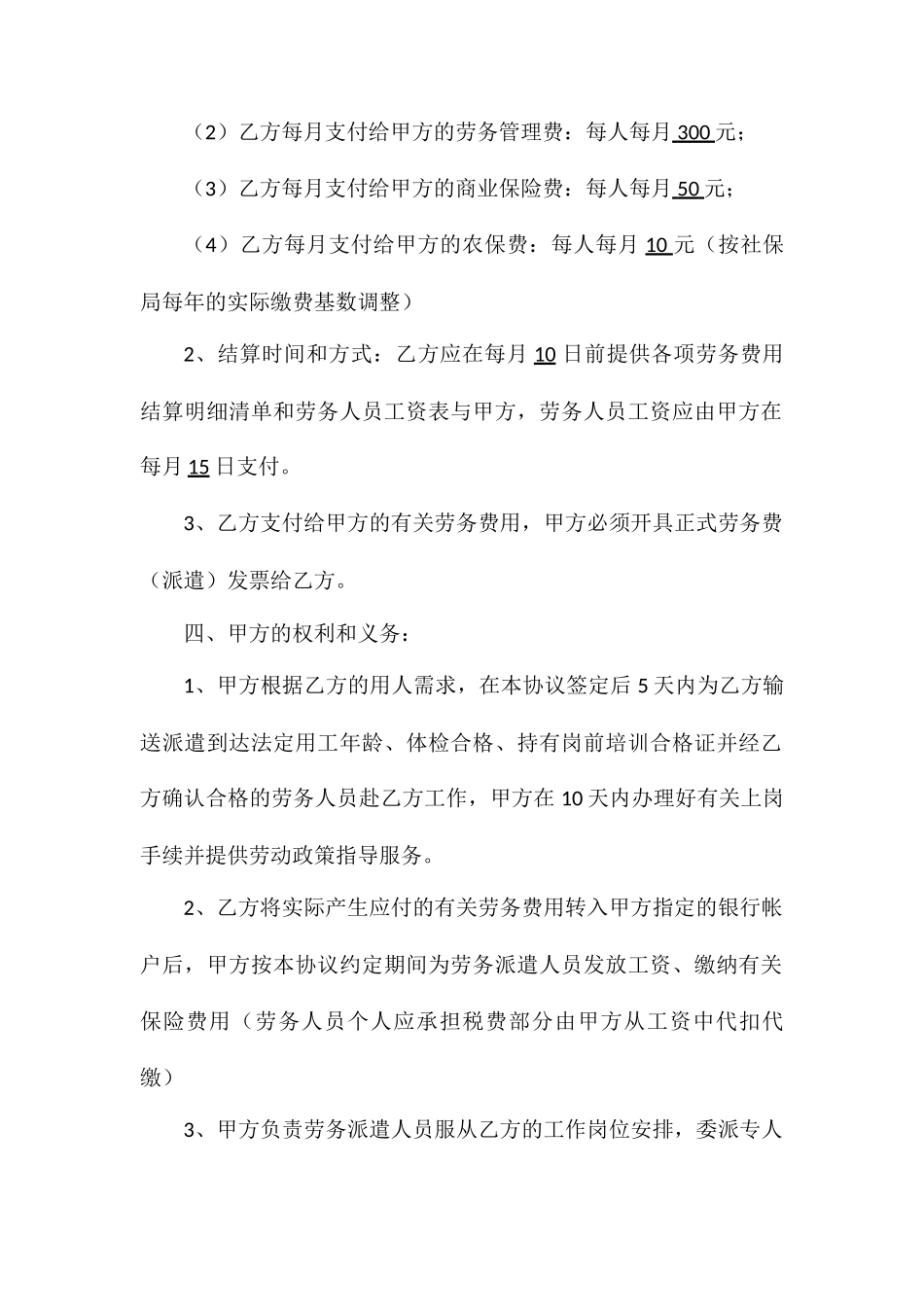 劳务派遣合同协议_第2页