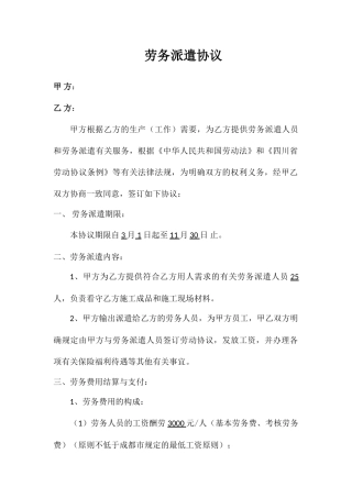 劳务派遣合同协议