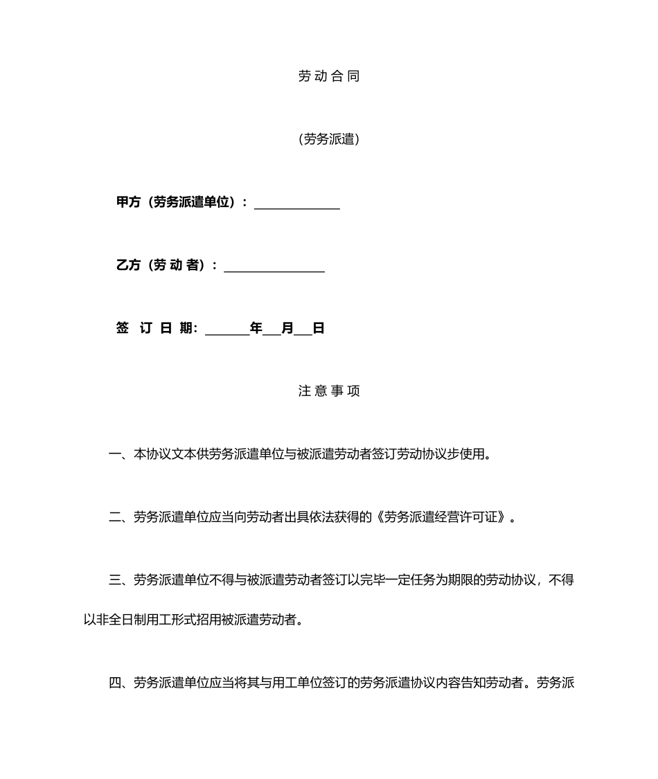 劳务派遣劳动合同_第1页