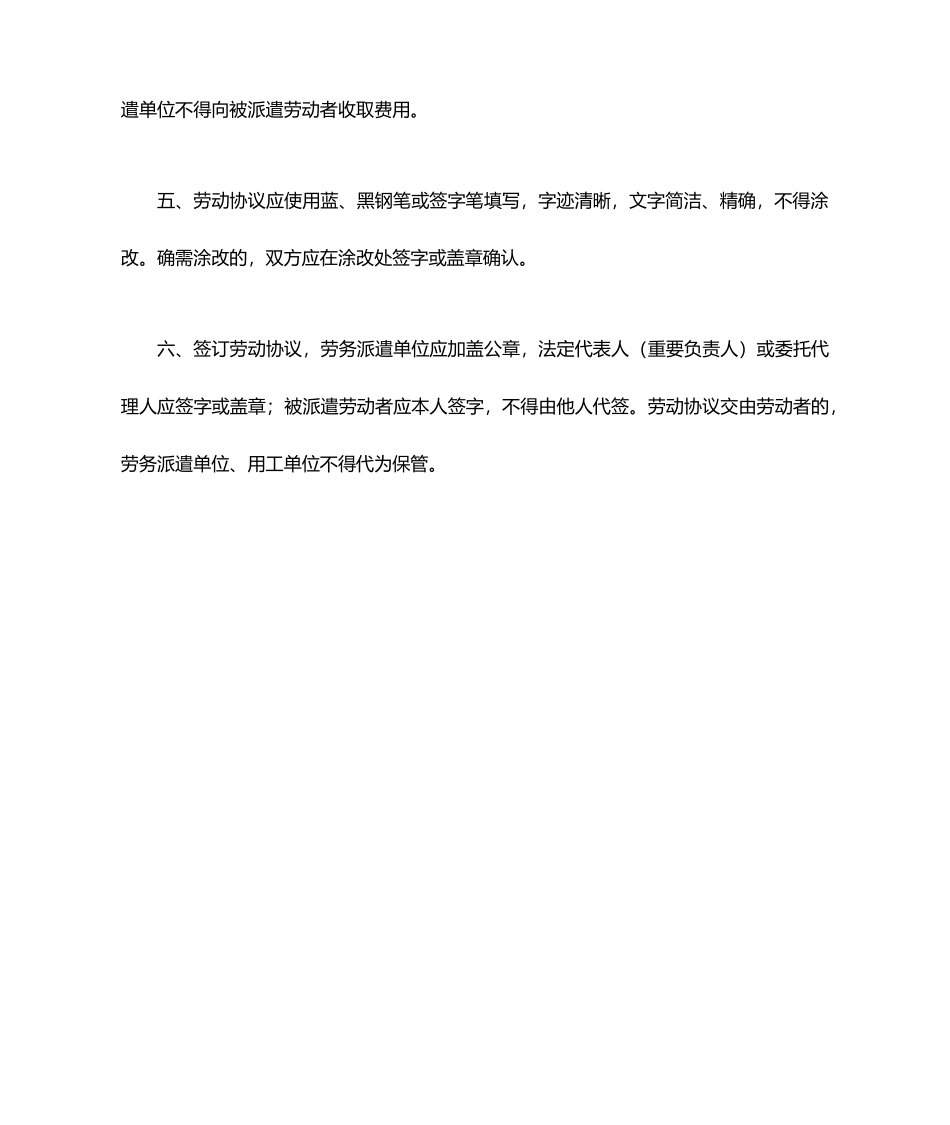 劳务派遣劳动合同_第2页