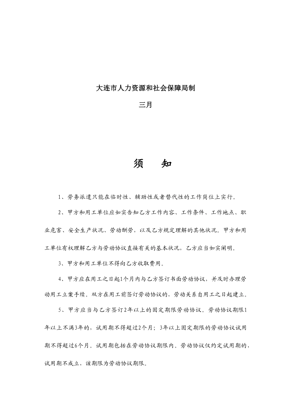 劳务派遣劳动合同书_第2页