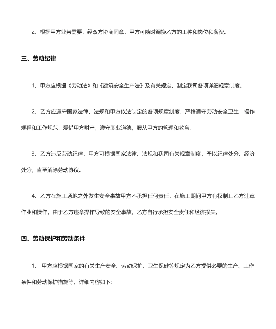 劳务用工合同书_第2页