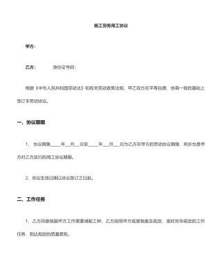 劳务用工合同书