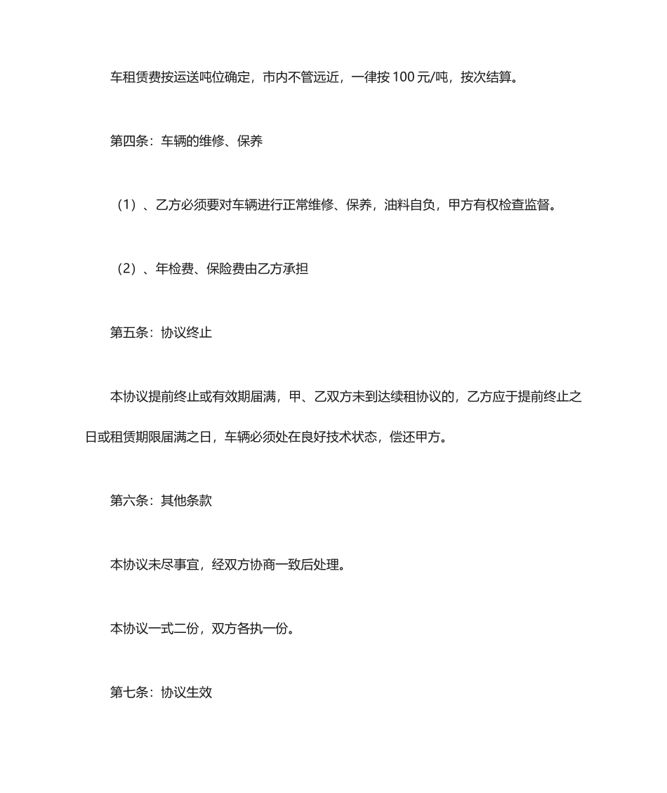 冷藏车租赁合同范本租赁合同_第2页