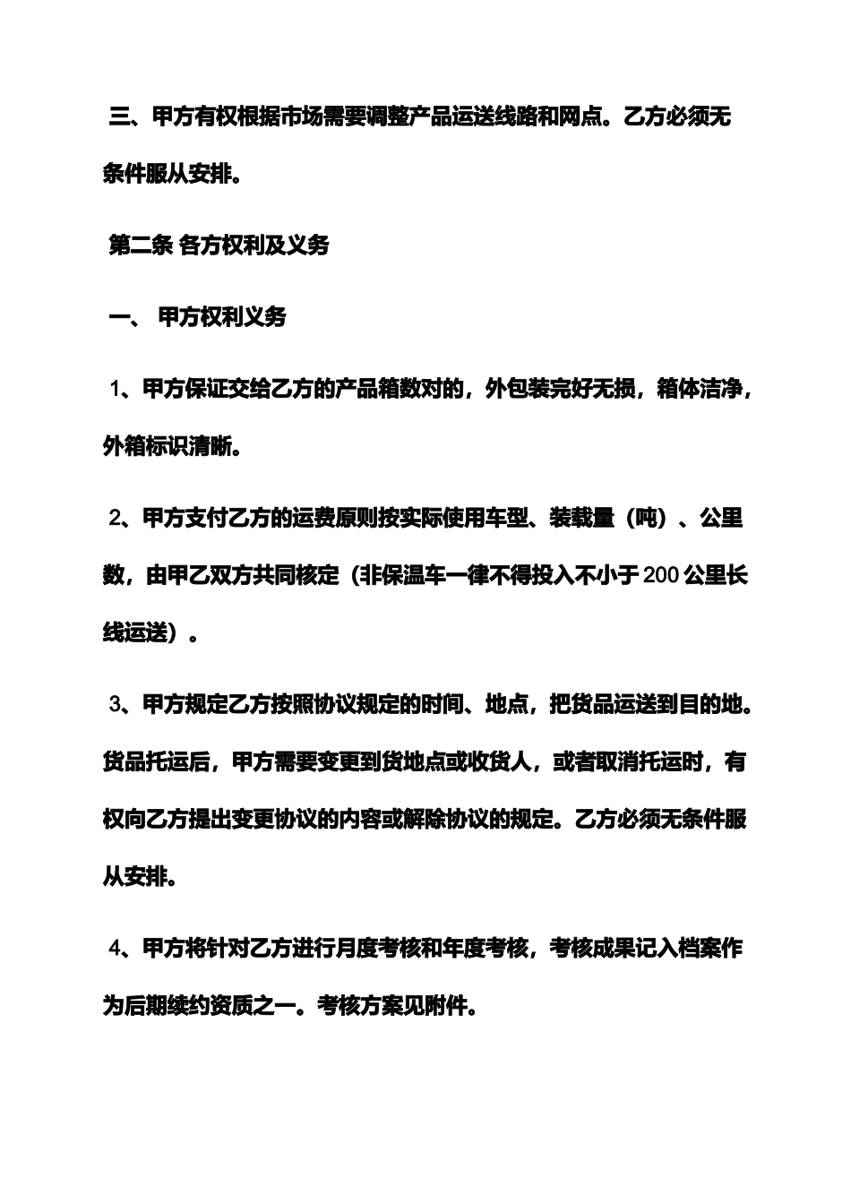 冷藏货物运输合同范本_第2页